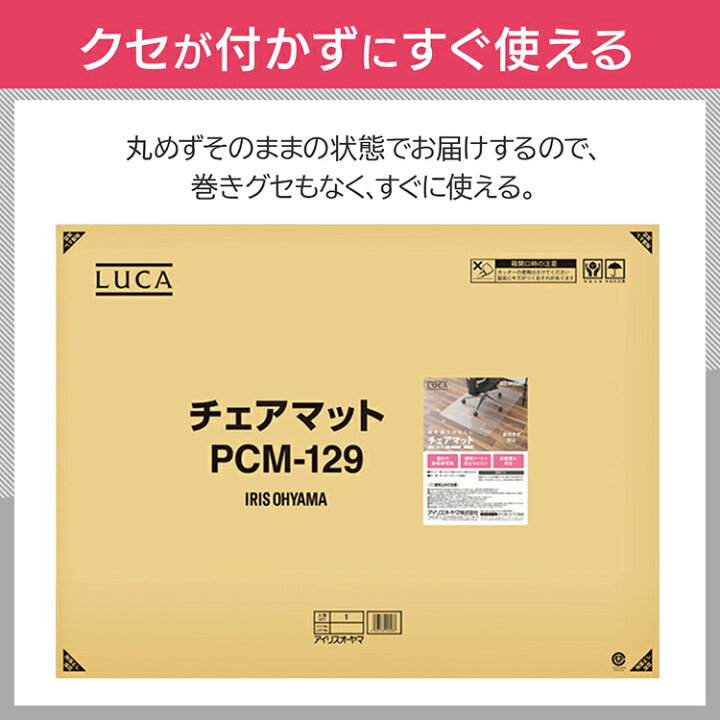 楽天市場】チェアマット PCM-129 チェアマット チェアシート 透明 クリア フローリング 畳 床保護 保護シート キズ防止 汚れ防止 耐衝撃 床暖房対応 テレワーク リモート オフィス アイリスオーヤマ 送料無料 あす楽 : 照明とエアコン イエプロ 楽天市場】チェアマット PCM-129 チェアマット チェアシート 透明 クリア フローリング 畳 床保護 保護シート キズ防止 汚れ防止 耐衝撃 床暖房対応 テレワーク リモート オフィス アイリスオーヤマ 送料無料 あす楽 : 照明とエアコン イエプロ