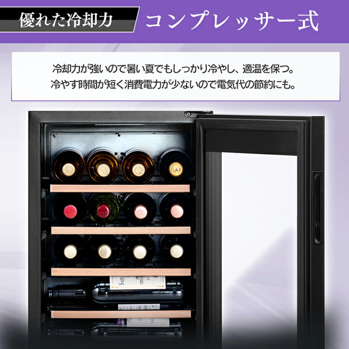 楽天市場】《P10倍☆〜13日9:59》 ワインセラー コンプレッサー式 家庭 