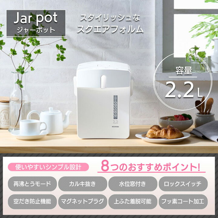 楽天市場 ジャーポット メカ式2 2l Imhd 122 W ホワイト ジャー ポット 電気ポット 2 2l 電気 電動 湯沸かし お湯 熱湯 保温 メカ式 空だき防止 省エネ シンプル デザイン アイリスオーヤマ Goi 照明とエアコン イエプロ