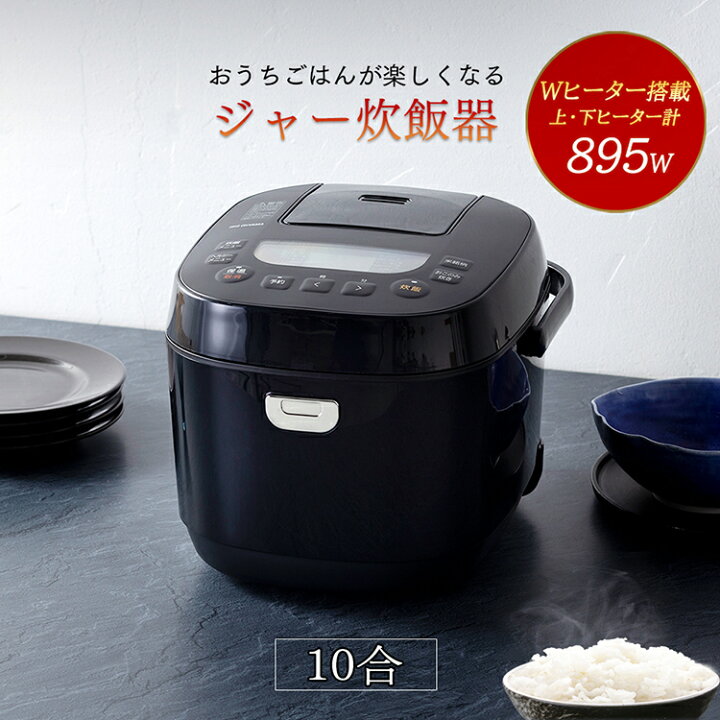 楽天市場】炊飯器 1升 一升炊き 10合 アイリスオーヤマ ブラック 