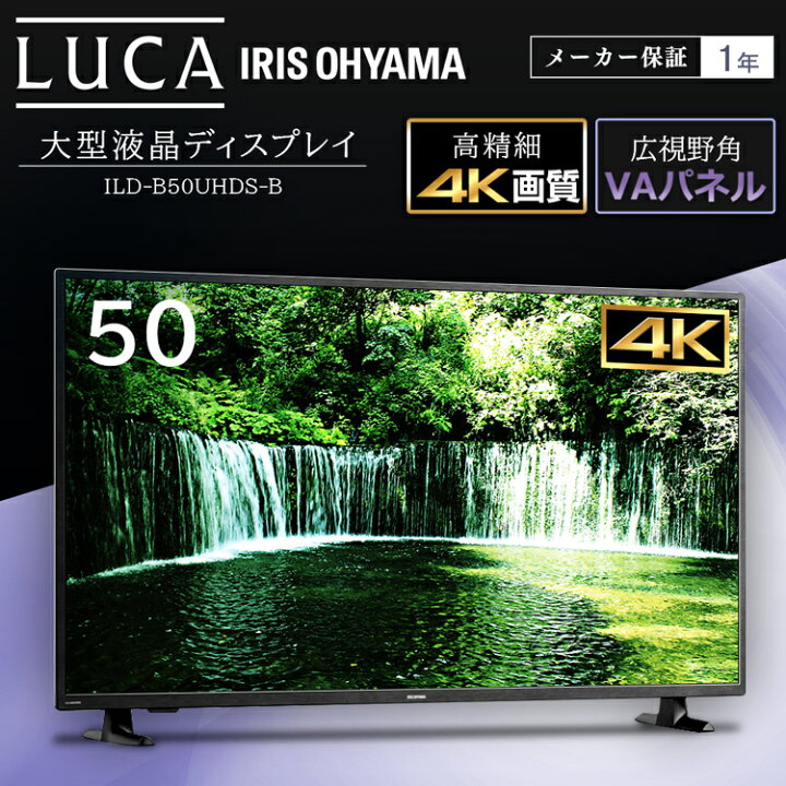 楽天市場】モニター 50インチ ディスプレイ アイリスオーヤマ 大型 