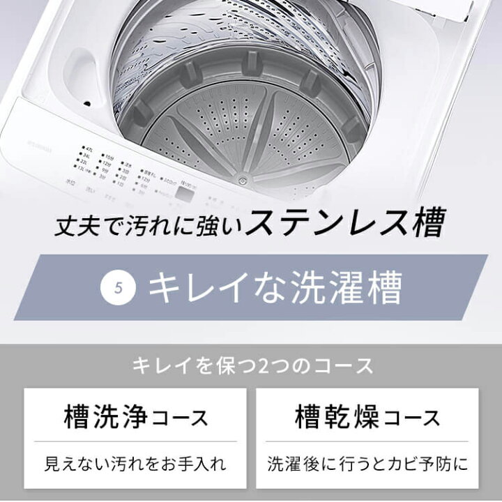 楽天市場】洗濯機 一人暮らし 5kg 6kg 縦型 アイリスオーヤマ 新生活 