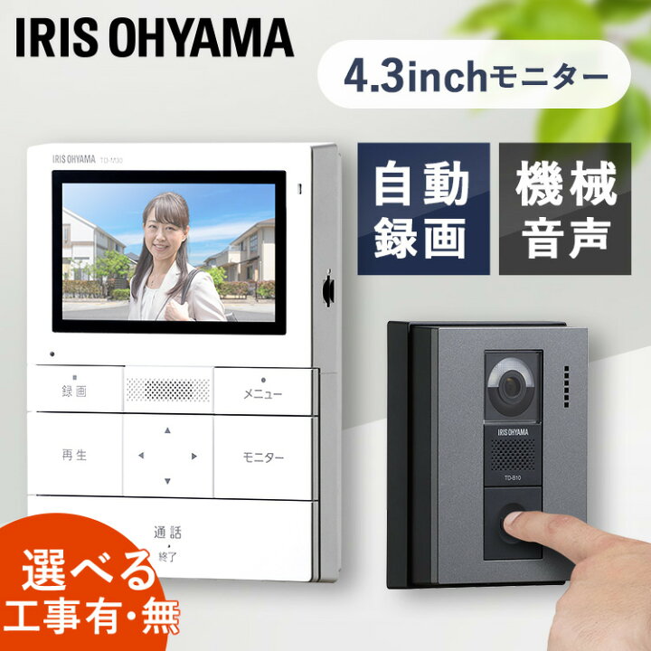 楽天市場】インターホン ドアホン 録画 カメラ付き 標準取付工事費込  