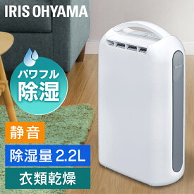 【最大400円OFFクーポン!】 除湿機 コンパクト アイリスオーヤマ 静音 部屋干し 衣類乾燥 小型 デシカント式 衣類乾燥 衣類乾燥除湿機 除湿乾燥機 家庭用 6畳 切 タイマー付 2.2L/日 湿気 湿度 結露 梅雨対策 オールシーズン KIJD-H202S 除湿器 *