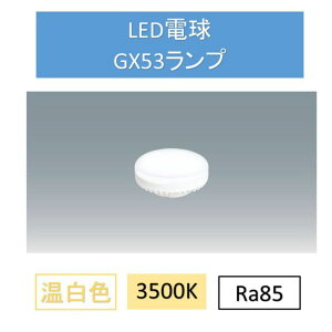 LEDdFGX53 LDF7WW-H-GX53-D _ECg  d GX53 SB v RpNg ACXI[}