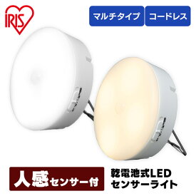 センサーライト フットライト 人感センサー コードレス 乾電池式 屋内 昼白色 電球色 屋内室内 おしゃれ ライト LEDセンサーライト マルチタイプ LEDライト LED照明 玄関 廊下 防災 アイリスオーヤマ BSL40M