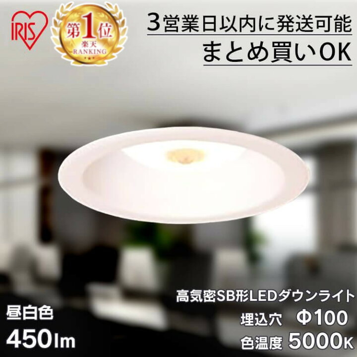 楽天市場】ダウンライト 100φ 450lm 人感センサー アイリスオーヤマ 