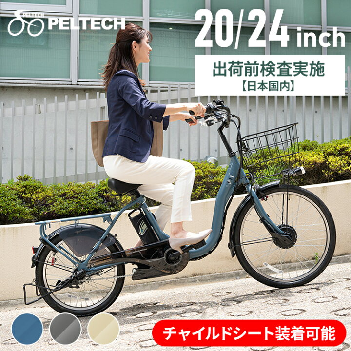 楽天市場】自転車 電動自転車 子供乗せ おしゃれ ママチャリ 子ども  