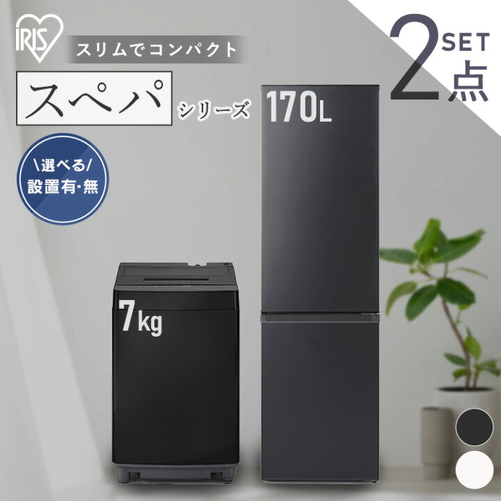 楽天市場】【設置サービス込み】＼スペパシリーズ 家電2点セット／家電 