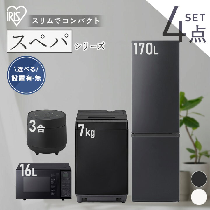 楽天市場】【新品】 【設置サービス対象】＼スペパシリーズ 家電4点 