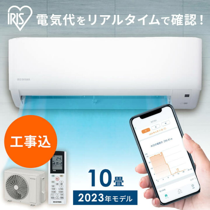 楽天市場】【2,000円OFFｸｰﾎﾟﾝ!早割】 エアコン 10畳 工事費込 アイリス 