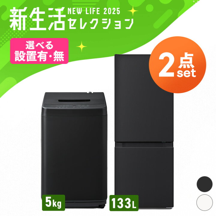 楽天市場】【新品】【設置サービス対象】家電セット 新品 一人暮らし 2  