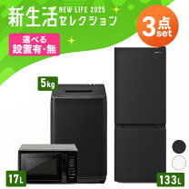 楽天市場】3点セット 洗濯機 冷蔵庫 電子レンジの通販
