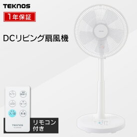 扇風機 フルリモコンDCリビング扇風機・収納リモコン ホワイト KI-327DC(W) 夏物家電 シンプル リビング タイマー首振り 収納式リモコン オフィス 夏 寝室 省電力 省エネ リズム風 ファン 30cm羽 DCモーター テクノス TEKNOS 【D】【B】［2406SS］