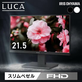 【クーポン利用で10,981円 ～5/1 23:59まで】 液晶ディスプレイ 21インチ ディスプレイ アイリスオーヤマ 液晶モニター パソコンモニター ゲーミングモニター PCモニター 21.5型ワイド 1920×1080 VAパネル フルHD FHD 非光沢 平面