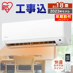 【早期取付キャンペーン2,000円OFFクーポン】エアコン 18畳 工事費込 内部清浄 タイマー ルームエアコン クーラー 5.6kw 省エネ 寝室 冷暖房 冷房 暖房 室外機 室内機 18畳用 工事費込み 工事込 工事込み 新品 新生活 一人暮らし IHF-5607G【楽天リフォーム認定商品】