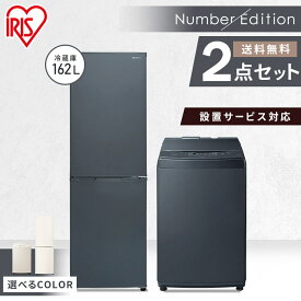 家電セット 2点 一人暮らし 新品 冷蔵庫 162L 洗濯機 8kg アイリスオーヤマ 2点セット スリム 2ドア ノンフロン冷凍 縦型 全自動 8キロ 新生活セット 新生活 新生活家電 引っ越し 単身赴任 新生活応援