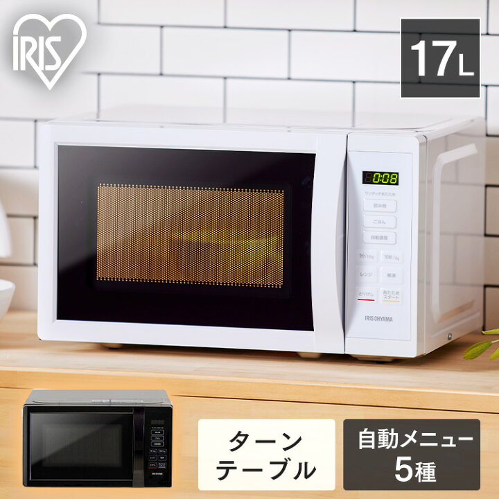 楽天市場】電子レンジ 17L 単機能 アイリスオーヤマ ターン 一人暮らし 