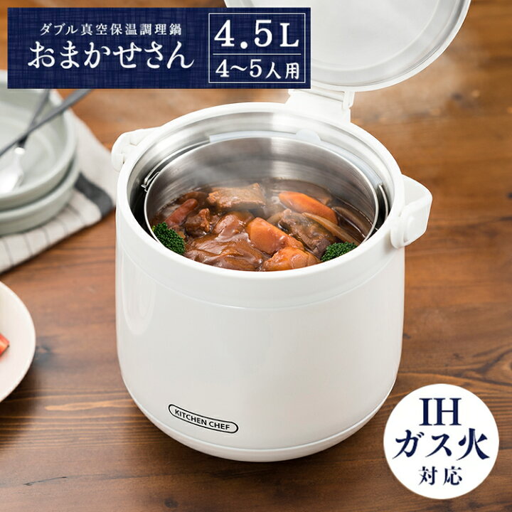 楽天市場】保温調理鍋 4.5L アイリスオーヤマ鍋 ih 調理鍋 保温調理鍋 