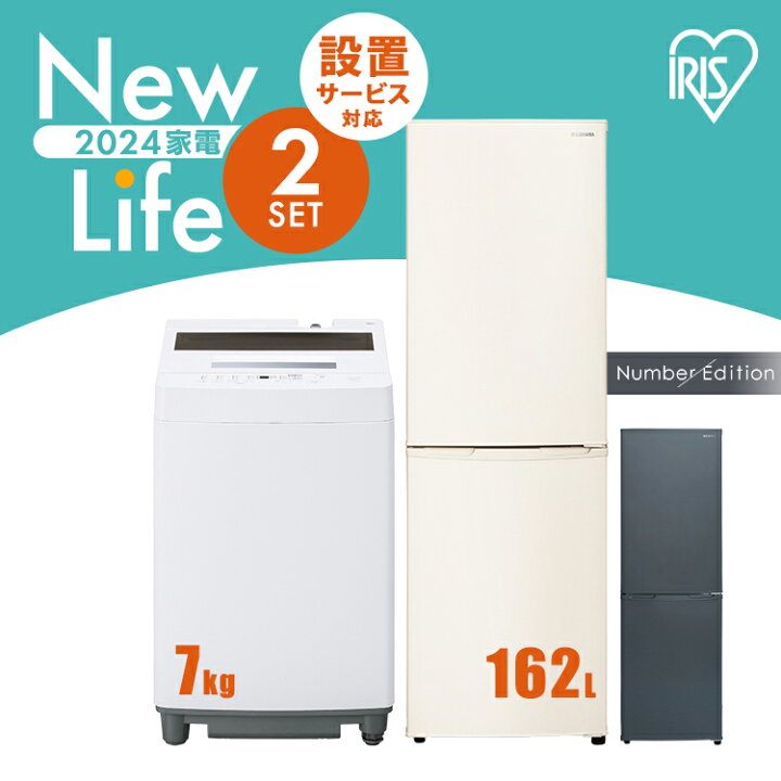 楽天市場】家電セット 2点 一人暮らし 新生活 新品 冷蔵庫 162L 洗濯機 
