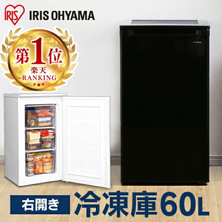 アイリスオーヤマ冷凍庫60L 新品同様 使用期間1週間（楽天市場】【最大  