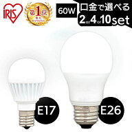 《P3倍★〜21日9:59》 【楽天1位！5年保証付き】 電球 LED 60W E26 E17 アイリスオーヤマ 昼白色 電球色 …