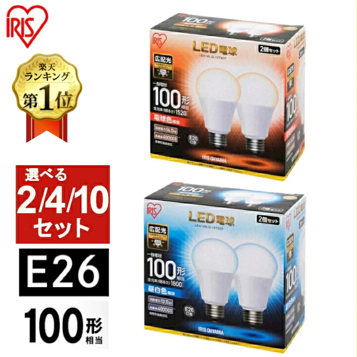 楽天市場】電球 LED E26 100W アイリスオーヤマ 昼白色 電光色 球色 2 
