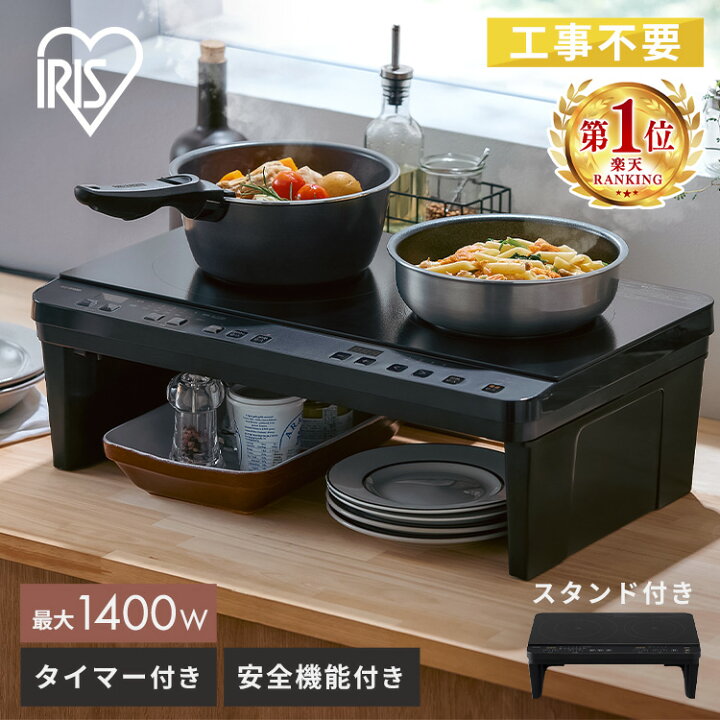 楽天市場】ihクッキングヒーター 2口 1400W 据置型 ihコンロ 