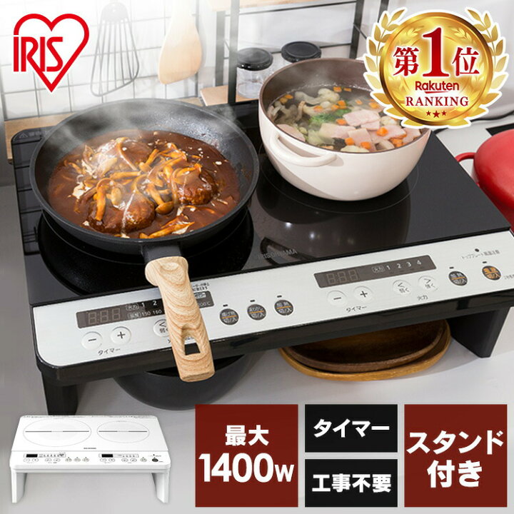 楽天市場】IHクッキングヒーター IH 2口 脚付き IHコンロ 卓上 1400W  