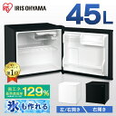 【衝撃価格】 冷蔵庫 小型 家庭用 アイリスオーヤマ セカンド ひとり暮らし 45L 新生活 セカンド 1ドア コンパクト スリム 小さい ミニ 右開き 左開き 一人暮らし 小型冷蔵庫 ミニ冷蔵庫 冷蔵 IRSD-5A-W IRSD-5AL-W IRSD-5A-B