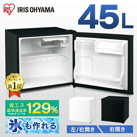 【日付指定可】冷蔵庫 小型 家庭用 アイリスオーヤマ セカンド ひとり暮らし 45L 新生活 セカンド 1ドア コンパクト スリム 小さい ミニ 右開き 左開き 一人暮らし 小型冷蔵庫 ミニ冷蔵庫 冷蔵 IRSD-5A-W IRSD-5AL-W IRSD-5A-B