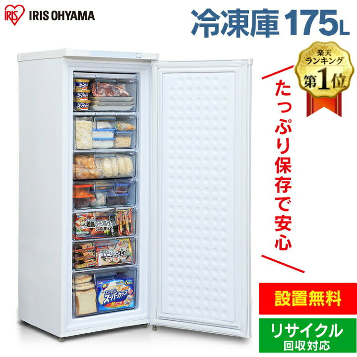 楽天市場】冷凍庫 大型 家庭用 アイリスオーヤマ 前開き式 省エネ 