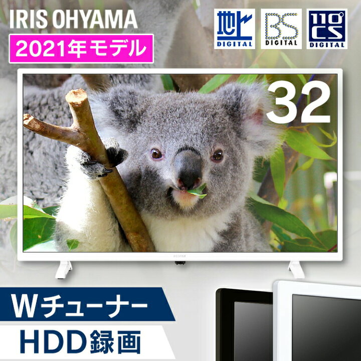 楽天市場】テレビ 32型 32インチ アイリスオーヤマ 32型 液晶テレビ 32 