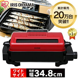 【目玉価格】 魚焼きグリル アイリスオーヤマ 魚焼き器 プレート ロースター マルチロースター フィッシュロースター 両面焼きグリル グリル 焼き鳥グリル 焼き鳥 焼肉 肉 魚 さんま 新生活 一人暮らし おしゃれ家電 EMT-1101