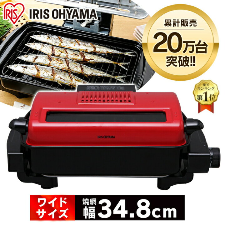 楽天市場】魚焼きグリル アイリスオーヤマ 魚焼き器 プレート 
