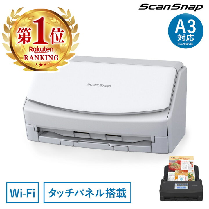楽天市場】スキャナー A4 A3 ScanSnap FI-IX1600A iX1600 wi-fi 