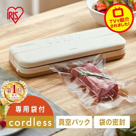 ＼メディアで紹介されました！／【数量限定専用ロールセット】真空パック機 コードレス 家庭用 真空パック器 シーラー フードシーラー 真空 真空パック 本体 専用 袋 ロール 耐熱 容器 ヒートシーラー 米 保存 アイリスオーヤマ VPF-S50 VPF-C50