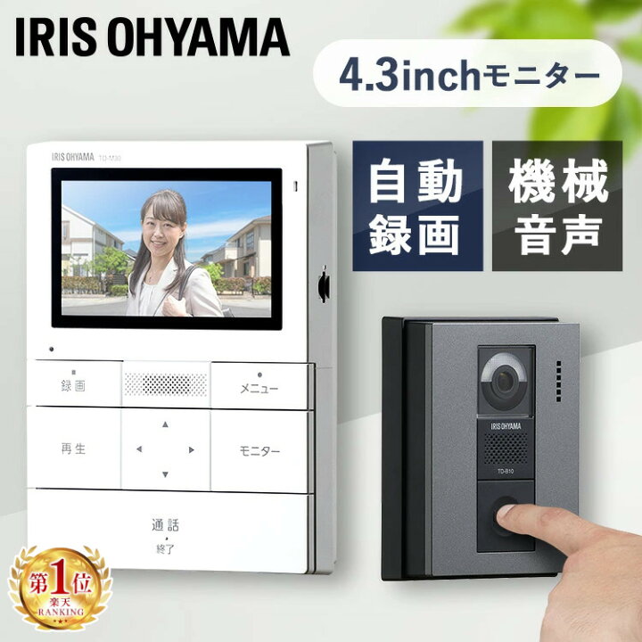 楽天市場】《P5倍☆〜13日9:59》 インターホン カメラ付き 4.3インチ 
