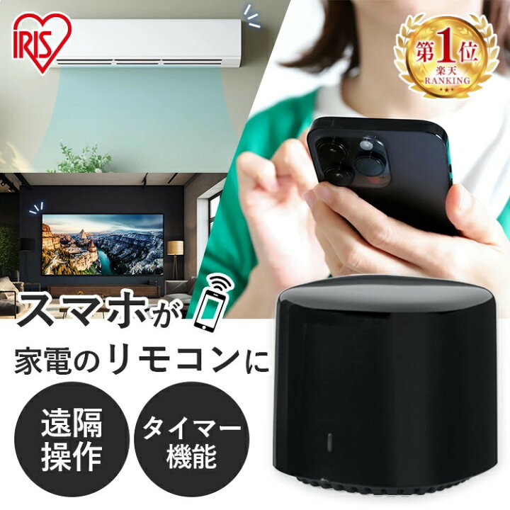 楽天市場】スマートリモコン エアコン アイリスオーヤマ Wi-Fi 