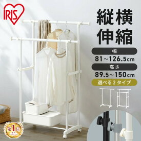 ハンガーラック 2段 ダブル 1段 シングル パイプハンガー 洋服掛けラック おしゃれ 縦横 伸縮 調整 ロングコート 子供服 キャスター付 新生活 一人暮らし シンプル PI-E280S E180S アイリスオーヤマ *