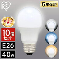 電球 LED E26 40W アイリスオーヤマ 昼光色 昼白色 電球色 E26口金 40W形相当 広配光 E26口金 40W型 LED…