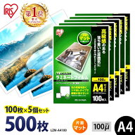 ラミネートフィルム A4 アイリスオーヤマ 片面マット 500枚（100枚×5個セット）ラミネート フィルム ラ…