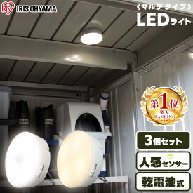 センサーライト 電池式 人感センサー コードレス フットライト 乾電池式 屋内 昼白色 電球色 屋内室内 LEDセンサーライト マルチタイプ LEDライト 電池式ライト LED照明 玄関 廊下 防犯 防災 アイリスオーヤマ BSL40M 【3個セット】