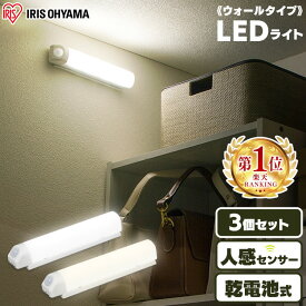 センサーライト 乾電池式 LEDセンサーライト アイリスオーヤマ ウォールタイプ BSL40W 昼白色 電球色灯り LEDライト 防犯 人感ライト 電池式 節電 おすすめ 【3個セット】