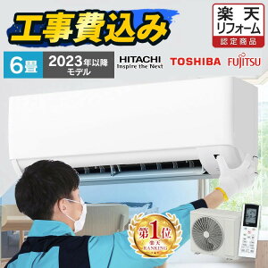 エアコン 6畳 工事費込み 日立の人気商品・通販・価格比較 - 価格.com