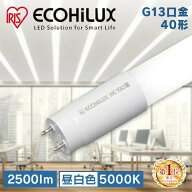 LED蛍光灯 20本 LED 2500lm 昼白色 アイリスオーヤマ 直管 G13 直管LEDランプ led 照明 業務用 省エネ 節…
