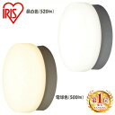 ポーチライト 玄関 LED 照明 アイリスオーヤマ 昼白色 電球色 ポーチ灯 LEDポーチ灯 520lm 500lm 玄関照明 外灯 浴室照明 浴室灯 洗面所 浴室 LED照明 LEDポーチ 省エネ 節電 おしゃれ CL5N-CIPLS-BS CL5L-CIPLS-BS