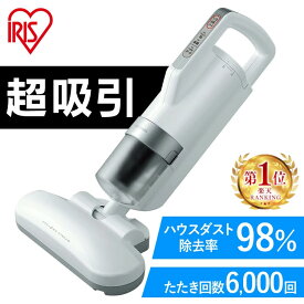 布団クリーナー ダニ 温風 布団掃除機 ハウスダスト 除去 たたき 吸引力 サイクロンストリームヘッド ダニちりセンサー 布団あたため お手入れ簡単 軽量 ふとんクリーナー IC-FAC2 アイリスオーヤマ *[A]