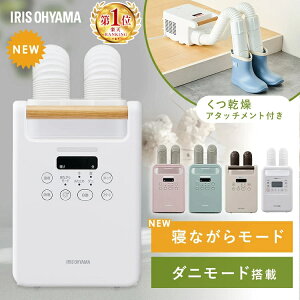 布団乾燥機 アイリスオーヤマ ふとん乾燥機 カラリエ ツインノズル ホワイト グレージュ ピンク グリーン ダニ対策 保