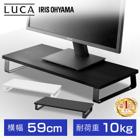モニター台 パソコン台 卓上 机上 机上台 アイリスオーヤマ モニタースタンド パソコンスタンド パソコンラック モニターラック コンパクト PCスタンド キーボード 収納 プリンター台 オフィス おしゃれ MNS-590